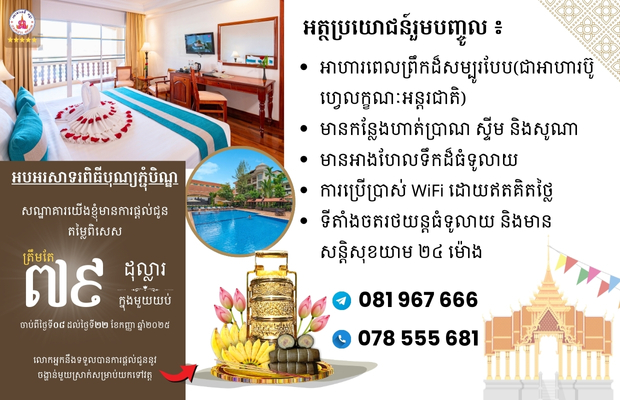 PCHUM BEN DAY